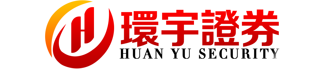 环宇证券有限公司|宜昌配资平台|服务体验友好